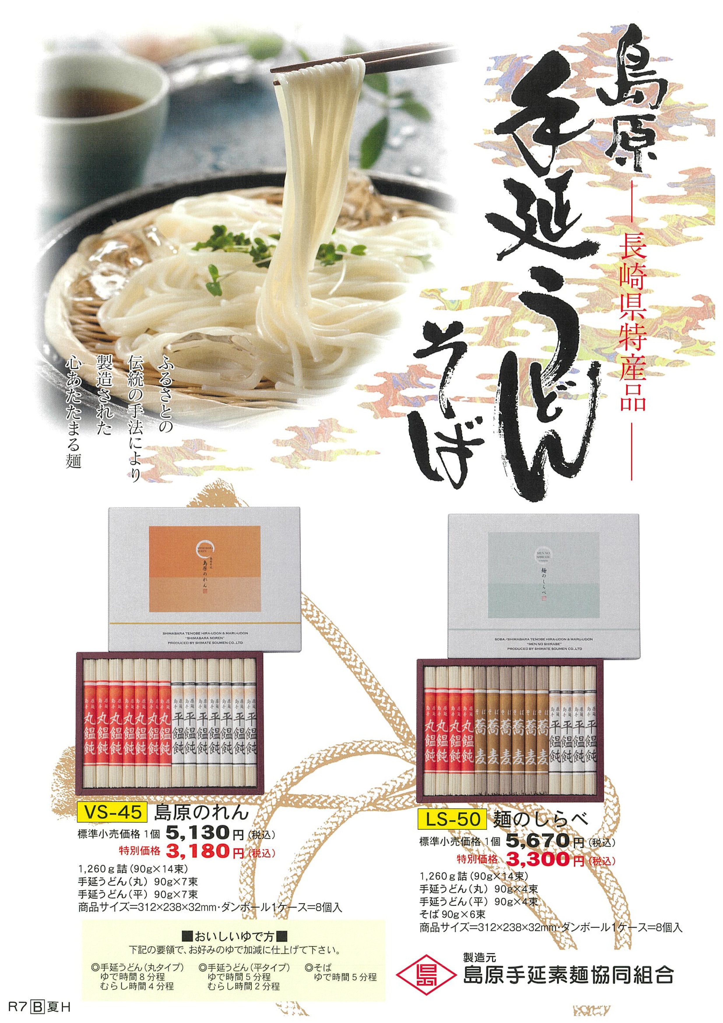 島原手延そうめん2