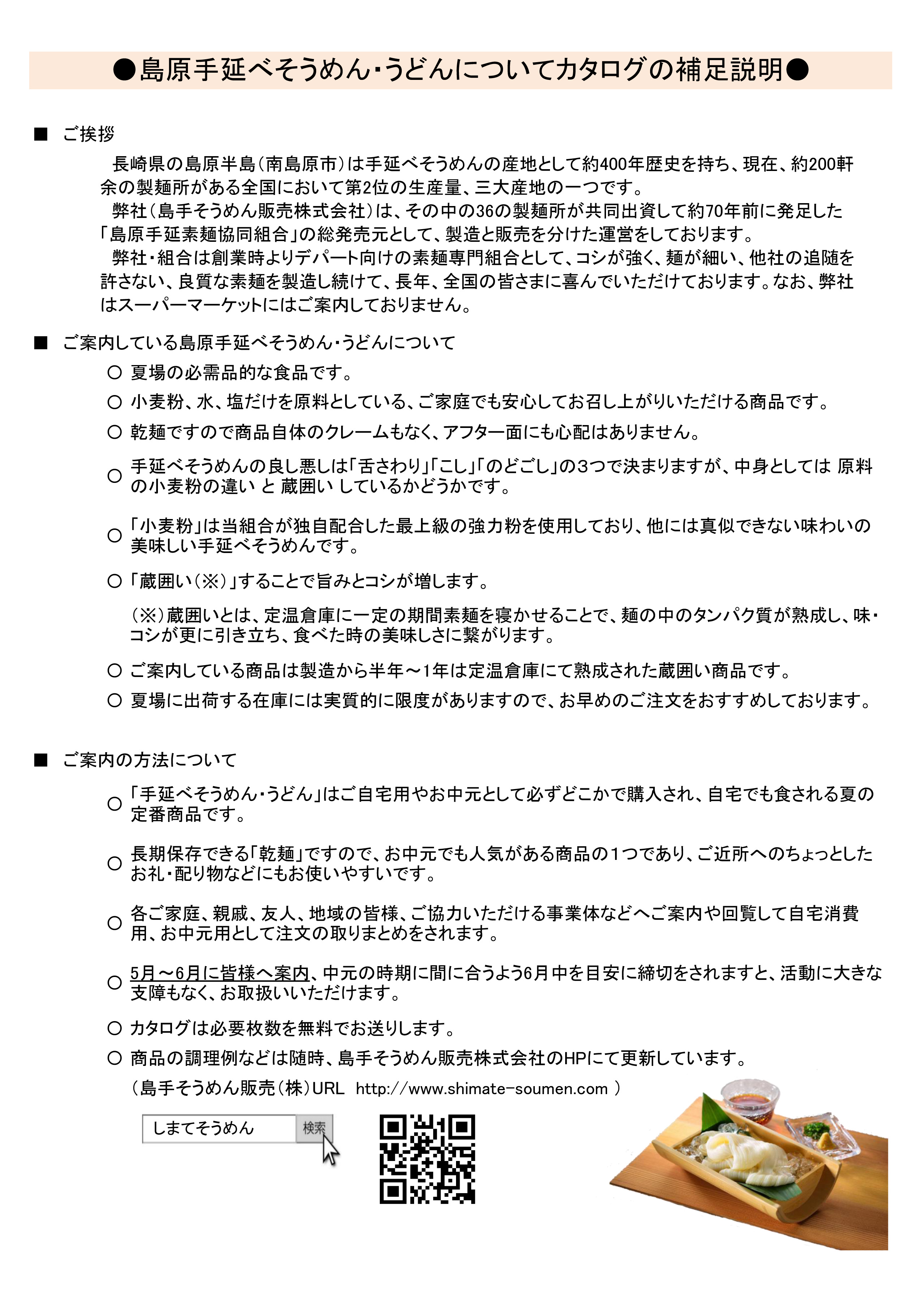 島原手延そうめん4