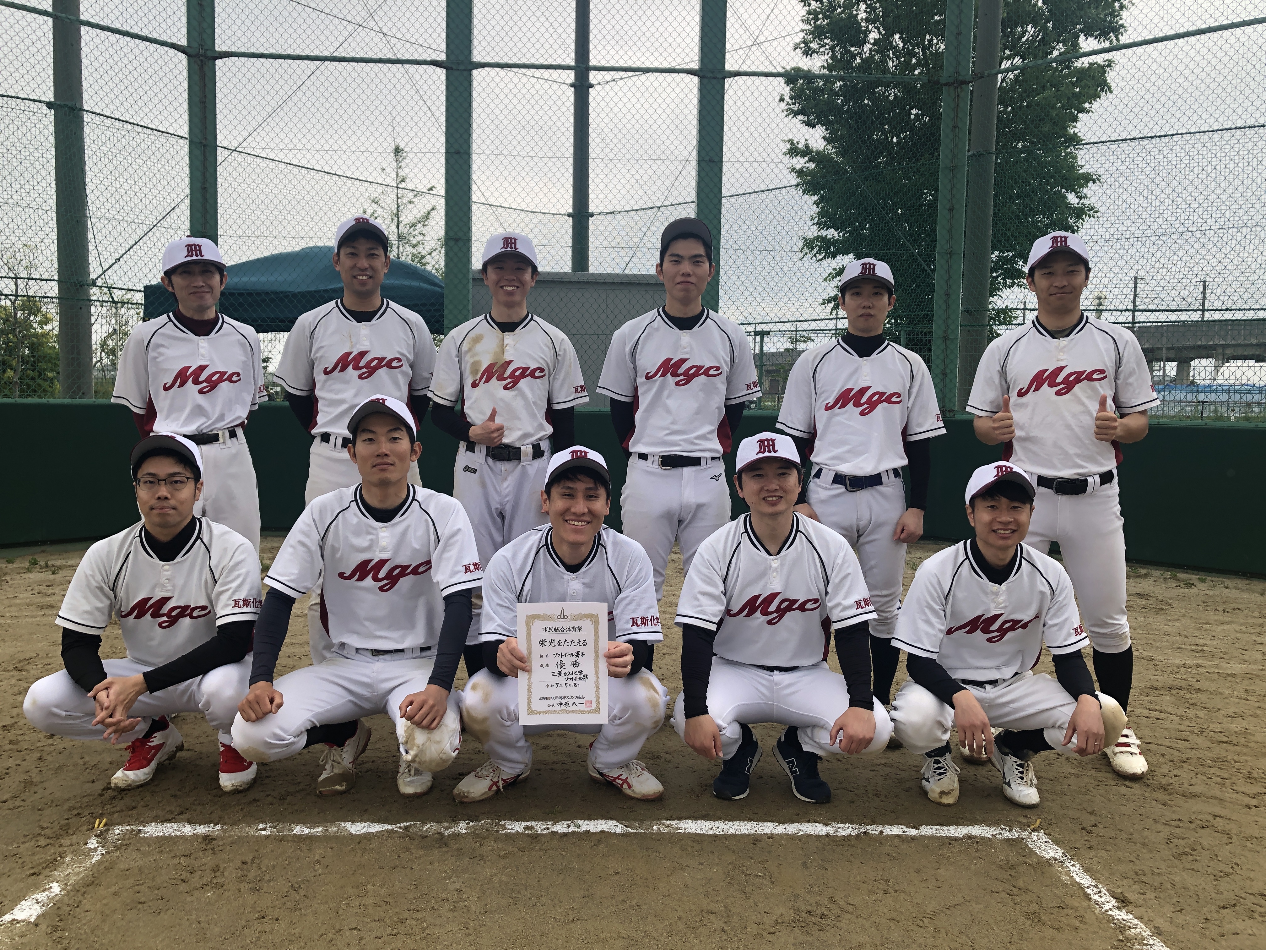 三菱ガス化学ソフトボール部